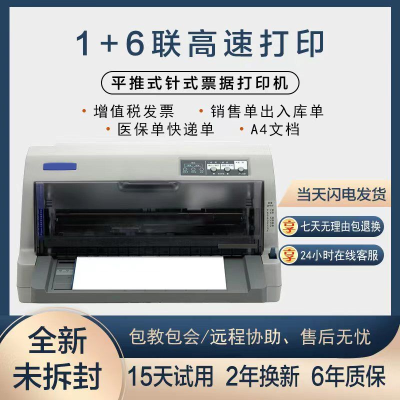 爱普生630K635K730K735KⅡ税控发票出库销售单票据针式打印机