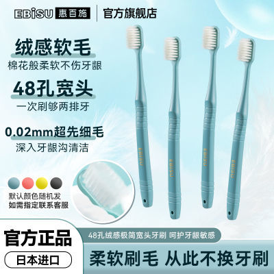 【2支装】惠百施牙刷48孔绒感软毛日本成人高档宽头清洁牙刷敏感