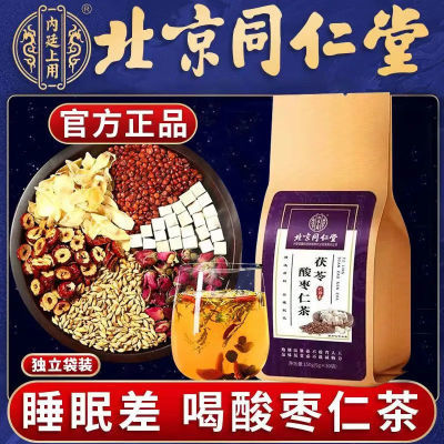 北京同仁堂酸枣仁茯苓茶150g酸枣仁大麦栀子百合养生茶
