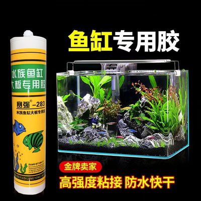 鱼缸厨房胶鱼缸胶水族箱专用透明快干强力密封胶防水酸性修补胶