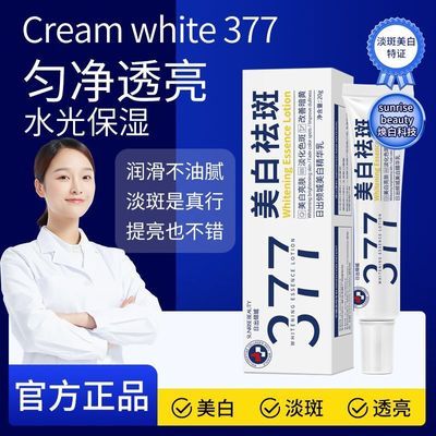 377日出倾城美白精华淡化晒斑色斑雀斑淡斑提亮保湿肤色祛斑霜05