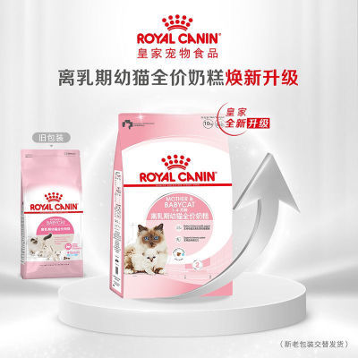 皇家猫粮BK34离乳期奶糕粮10kg通用型1-4月营养增肥发