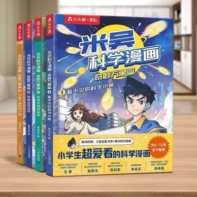 乐趣12科学漫画全套完整版奇妙万象小学生儿童漫画书科普