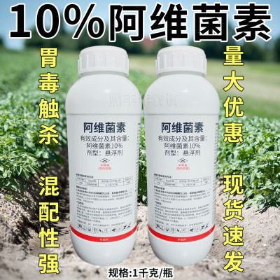 10%阿维菌素高含量杀虫剂农药稻纵卷叶螟水稻触杀胃毒杀虫杀虫