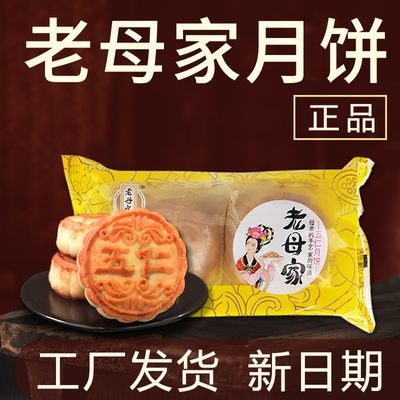 老母家月饼五仁靖宇县工厂直销吉林白山豆沙苏子蛋黄传统老式手工