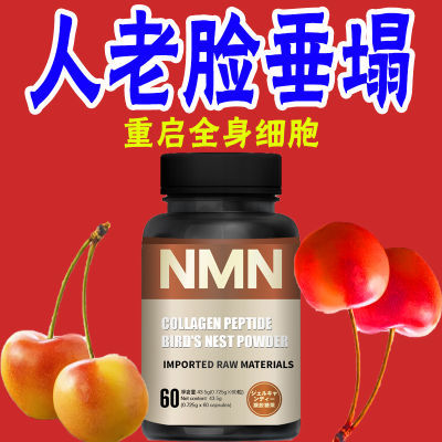 NMN烟酰胺肌肤松垮PQQ单核苷酸NAD+补充剂烟酰胺