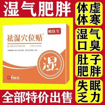 正品官方医生祛湿湿气排毒宫寒腹痛足底专用穴位男女通用全身清热