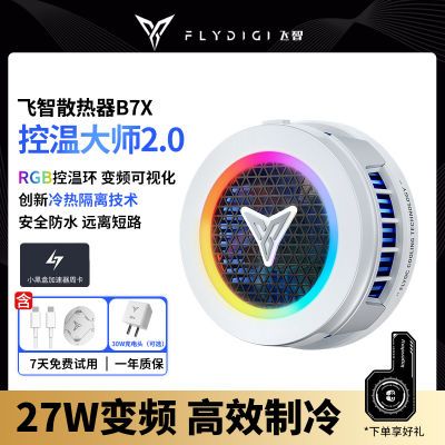 飞智B7X磁吸散热器半导体手机降温神器超频制冷B6X苹果吃鸡原神