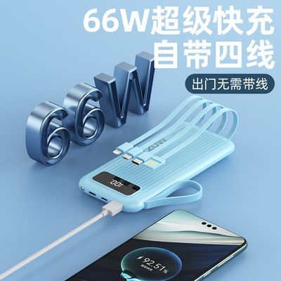 66W超级快充20000毫安充电宝自带4线轻薄闪充适用于苹果华为安卓