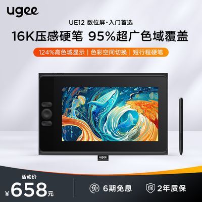 UGEE友基UE12数位屏16K手绘屏液晶电脑绘画屏绘图屏学习手写板