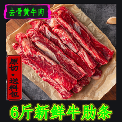 新鲜现切黄牛肉原切牛肋条批发散养小牛0添加去骨生牛肉低脂包邮