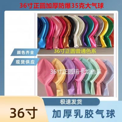 36寸正圆大气球35克加厚防爆乳胶汽球户外摆摊地爆球玩具10个一包