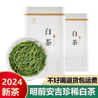 安吉珍稀白茶2024新茶明前安吉一级特级珍白茶多规格特产正品正宗