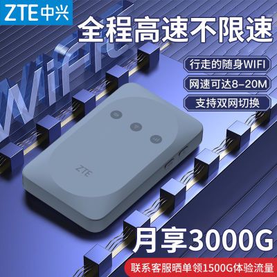 中兴随身wifi移动无线路由器移动4g设备无线户外新款便携家