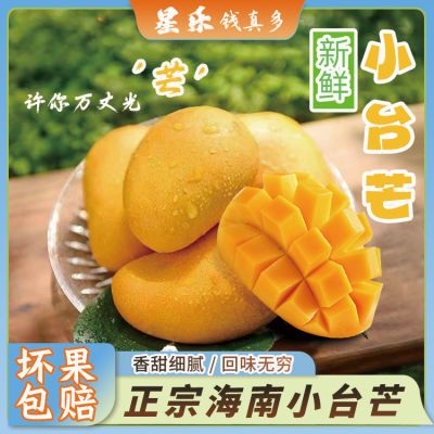 [ss专属]正宗海南台农芒果新鲜超甜薄皮当季热带水果小台芒整箱