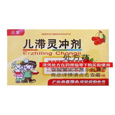 正堂 儿滞灵冲剂 7g*10块/盒 正堂 儿滞灵冲剂 7g*10块/盒