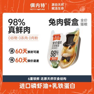 佩内特全价猫粮主食餐盒猫罐头鲜肉增肥健康猫咪鲜兔里脊掰掰罐优惠商品图片