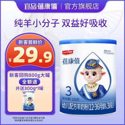 【新国标】蓓康僖羊奶粉婴幼儿配方羊奶粉3段150g品牌正品直