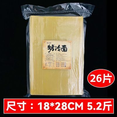 商用冷面真空包装正宗批发大片26面皮东北加厚速食摆摊小吃专用