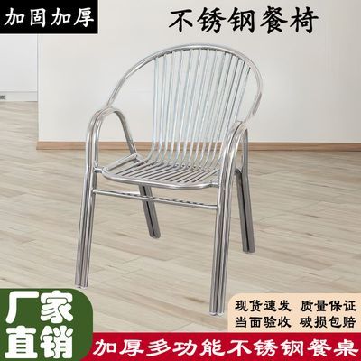 不锈钢椅子加厚加固靠背单人户外家用休闲现代简约电脑办公餐椅
