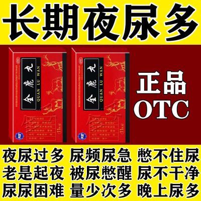 腰膝中药成分痠软国药准字OTC舒甚制药全鹿丸正品