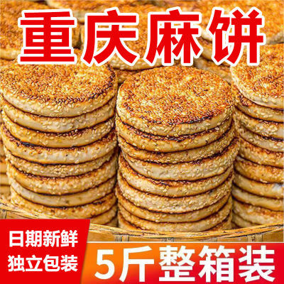 正宗重庆特产手工麻饼冰糖芝麻饼传统糕点老式椒盐麻饼网红小零食
