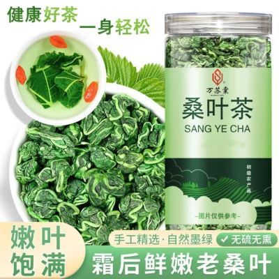 桑叶茶正品特级新鲜霜后桑叶干桑葚叶搭配枸杞桑葚干胎菊泡茶泡水