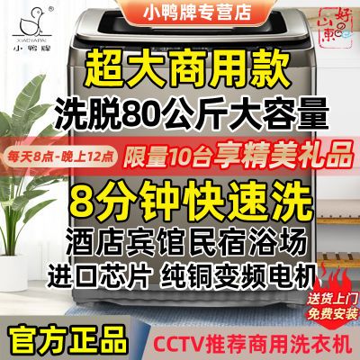 全网比价小鸭牌正品新款洗脱80大容量全自动波轮超大商用洗衣机20