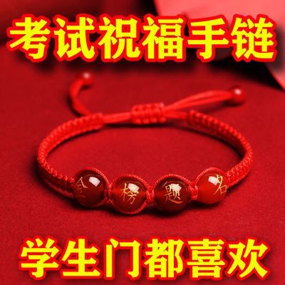 金榜题名红玛瑙手链学生转运红绳考试手绳过好运连连男女手工编织
