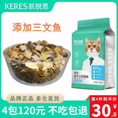 凯锐思 三文鱼 三拼猫粮成幼猫全阶段天然粮高蛋白冻干三拼粮3