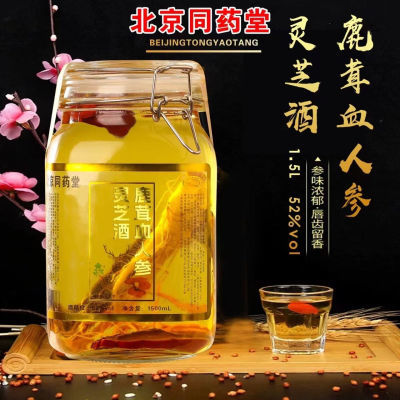 正品【52度纯粮酒浸泡三斤坛装灵芝鹿茸血人参酒】滋补酒非保健!