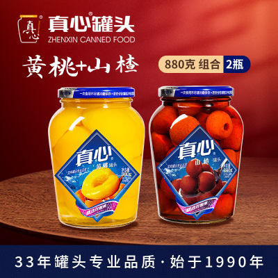 真心罐头880g*2混合装1黄桃1山楂玻璃瓶装正品水果罐头