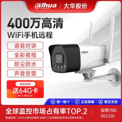 大华400万无线WiFi摄像头手机远程家用智能全彩POE监控器室外防水