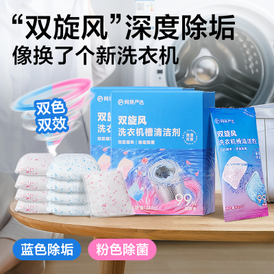 网易严选洗衣机槽清洁剂强力除垢杀菌清洗剂滚筒洗衣机家用爆氧粉