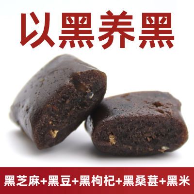 正宗五黑桑葚糕黑米黑枸杞黑芝麻黑豆即食健康五谷休闲独立小包装