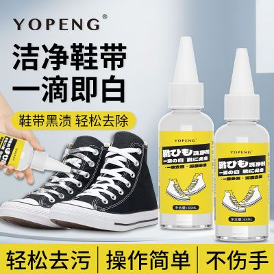 YOPENG鞋带清洁剂去除黑印记铁圈痕迹铁扣乌眼黑去污清洁剂