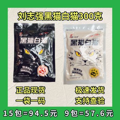 刘志强正品黑猫白猫四季综合饵野钓鱼饵新品全能腥香野鲫搞定鱼饵