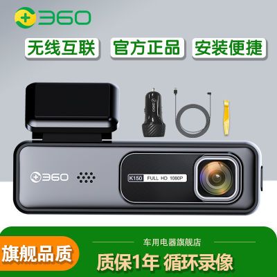 360行车仪记录仪高清录像手机互联循环录制语音声控一体机k150