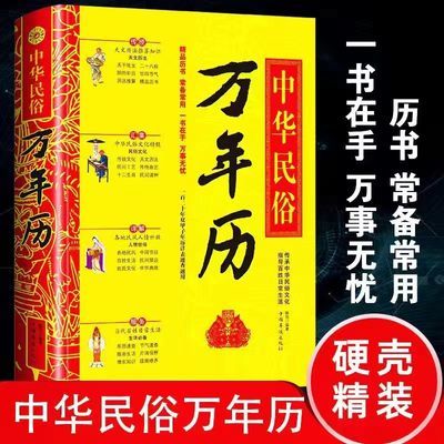 周易推算万年历正版新版易经八卦预测书原文翻译全解老黄历通书