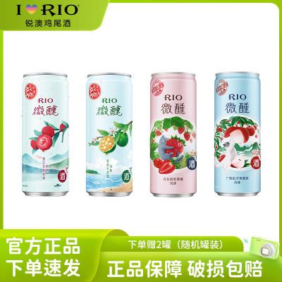 RIO锐澳鸡尾酒微醺330ml*8青桔荔枝草莓杨梅网红果酒【