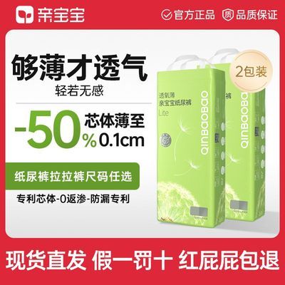 亲宝宝拉拉裤儿童透氧薄Lite尿不湿婴儿纸尿裤超薄透气旗舰版专用