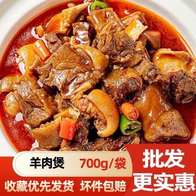 带皮羊肉煲红烧羊肉火锅酒店饭店餐饮特色半成品宴席年夜饭私房菜