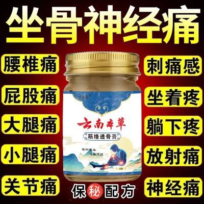 坐骨神经腰痛间盘突出腰椎骨刺骨质增生压迫腰肌劳损外用消肿止痛