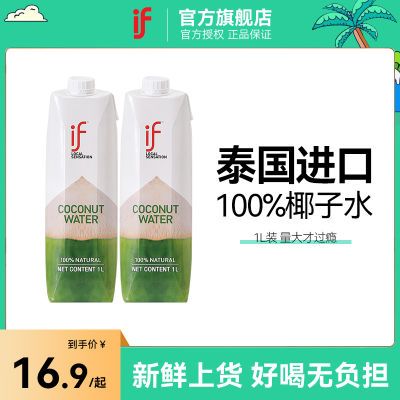 泰国进口if椰子水1升纯椰青水汁官方正品含电解质果汁饮料家庭装