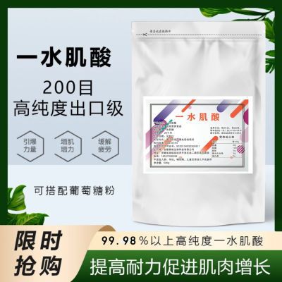 食品级一水肌酸纯粉男女健身运动增肌粉提升耐力长肌肉纯肌酸原粉