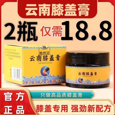 【正品2瓶/18.8】正宗云南膝盖膏 腰椎肩周脖子手腕脚腕都能贴