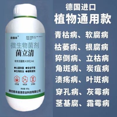 正品菌立清剂菌剂杀菌农用新型微生物真菌防治细菌根腐病害专用