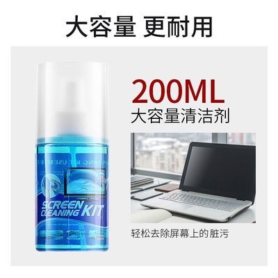 200ML大容量电脑屏幕清洁套装手机键盘水剂数防指纹通用清洁剂