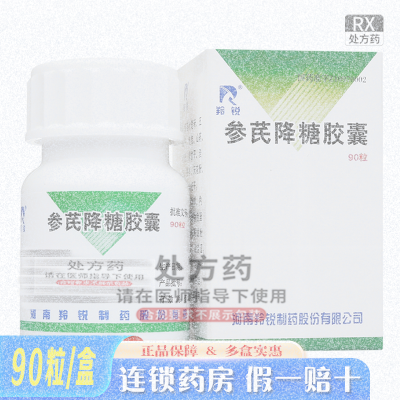 羚锐 参芪降糖胶囊 0.35g*90粒*1瓶/盒 多盒更实惠 请遵医嘱或按照说明书使用