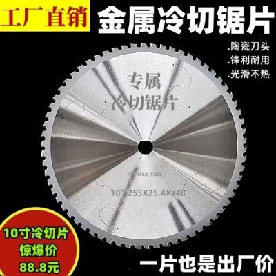 冷切机专用冷切锯片10寸14寸钢筋切割片建筑工地螺纹钢金属切割片